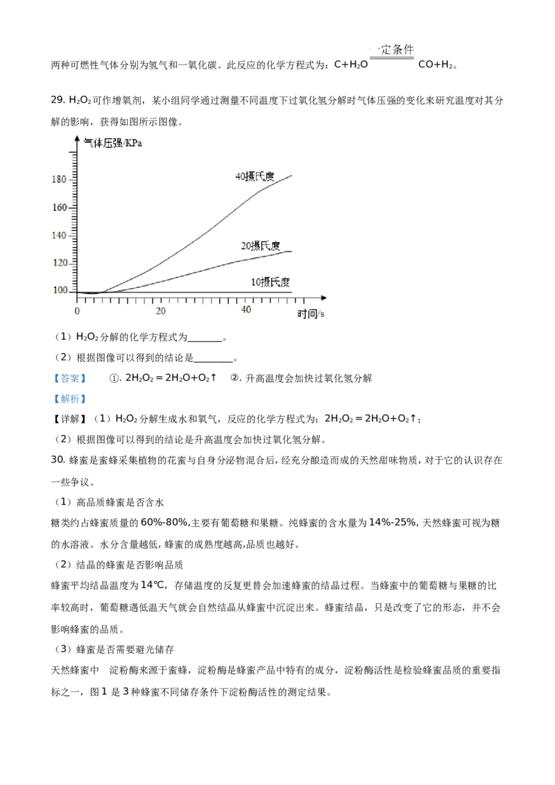 精品解析：北京市通州区2019-2020学年九年级上学期期末化学试题（解析版）(1)_北京初中期末题_C605-京七八九_B京化学七八九_北京9上化学_2019-2020