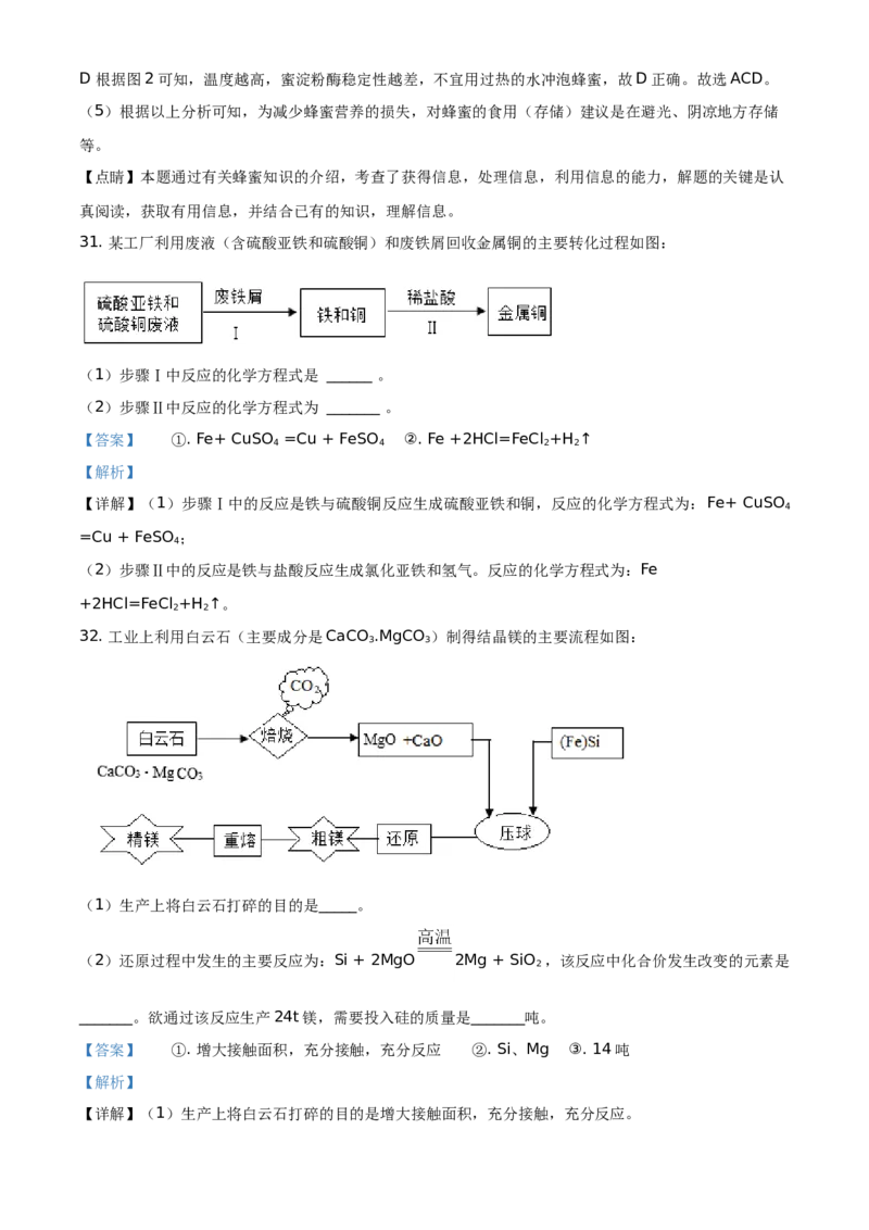 精品解析：北京市通州区2019-2020学年九年级上学期期末化学试题（解析版）(1)_北京初中期末题_C605-京七八九_B京化学七八九_北京9上化学_2019-2020
