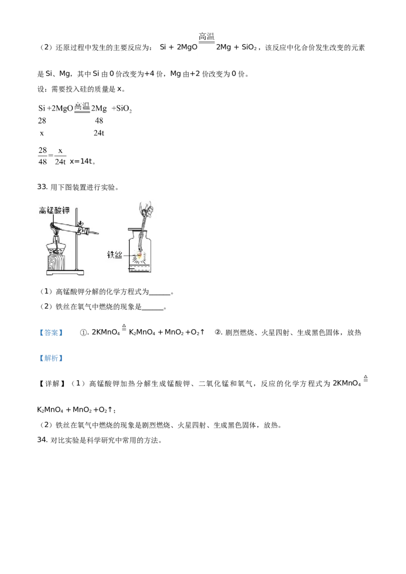 精品解析：北京市通州区2019-2020学年九年级上学期期末化学试题（解析版）(1)_北京初中期末题_C605-京七八九_B京化学七八九_北京9上化学_2019-2020