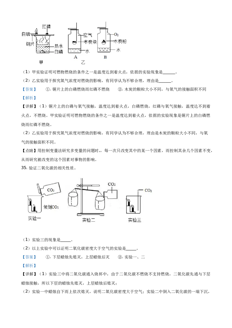 精品解析：北京市通州区2019-2020学年九年级上学期期末化学试题（解析版）(1)_北京初中期末题_C605-京七八九_B京化学七八九_北京9上化学_2019-2020