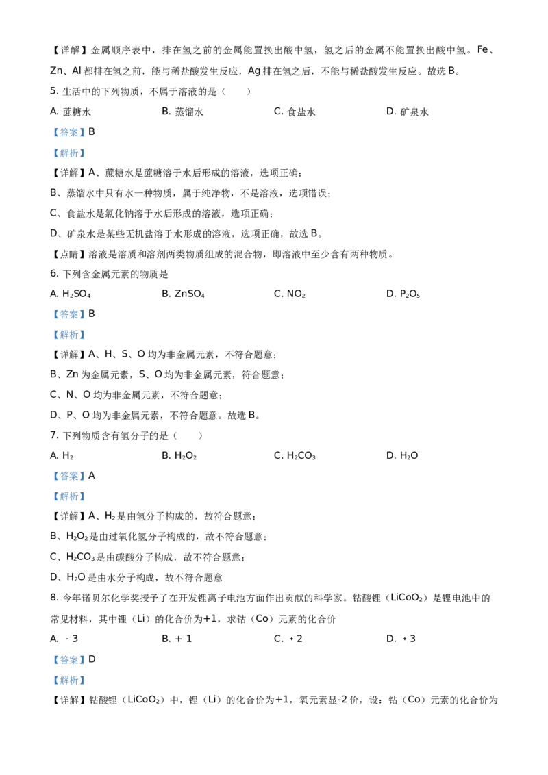 精品解析：北京市通州区2019-2020学年九年级上学期期末化学试题（解析版）(1)_北京初中期末题_C605-京七八九_B京化学七八九_北京9上化学_2019-2020
