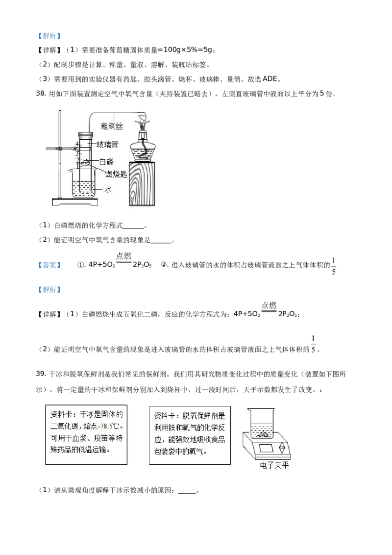 精品解析：北京市通州区2019-2020学年九年级上学期期末化学试题（解析版）(1)_北京初中期末题_C605-京七八九_B京化学七八九_北京9上化学_2019-2020