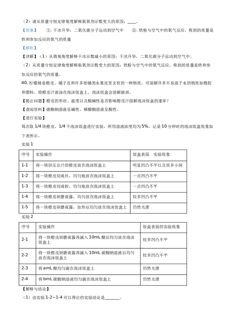 精品解析：北京市通州区2019-2020学年九年级上学期期末化学试题（解析版）(1)_北京初中期末题_C605-京七八九_B京化学七八九_北京9上化学_2019-2020