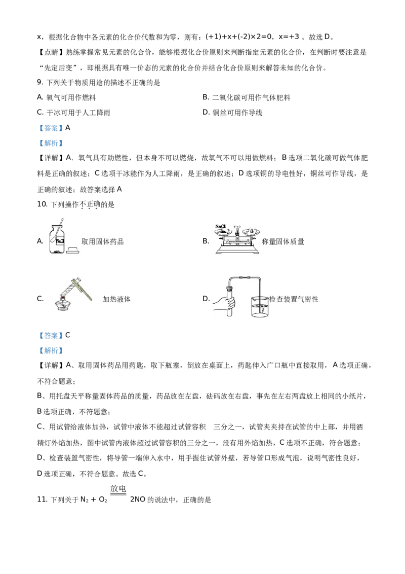 精品解析：北京市通州区2019-2020学年九年级上学期期末化学试题（解析版）(1)_北京初中期末题_C605-京七八九_B京化学七八九_北京9上化学_2019-2020
