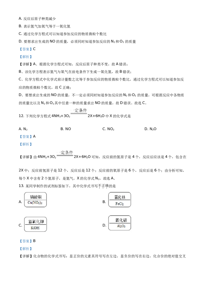 精品解析：北京市通州区2019-2020学年九年级上学期期末化学试题（解析版）(1)_北京初中期末题_C605-京七八九_B京化学七八九_北京9上化学_2019-2020