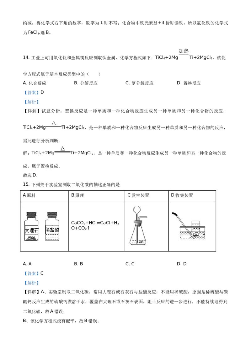 精品解析：北京市通州区2019-2020学年九年级上学期期末化学试题（解析版）(1)_北京初中期末题_C605-京七八九_B京化学七八九_北京9上化学_2019-2020