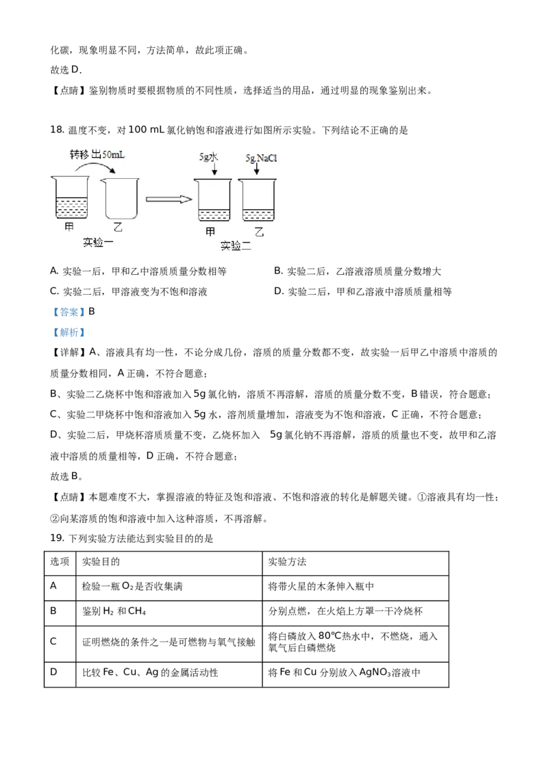 精品解析：北京市通州区2019-2020学年九年级上学期期末化学试题（解析版）(1)_北京初中期末题_C605-京七八九_B京化学七八九_北京9上化学_2019-2020