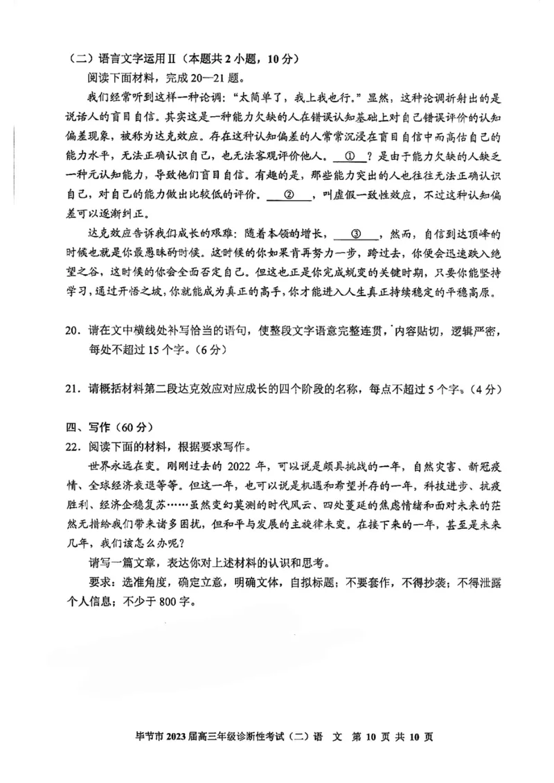 2023届贵州省毕节市高三第二次诊断性考试语文公众号：一枚试卷君_1.2025语文总复习_2023年新高考资料_模拟题_老高考_2023届贵州省毕节市高三诊断性考试（二）语文