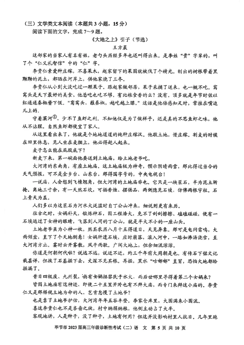 2023届贵州省毕节市高三第二次诊断性考试语文公众号：一枚试卷君_1.2025语文总复习_2023年新高考资料_模拟题_老高考_2023届贵州省毕节市高三诊断性考试（二）语文