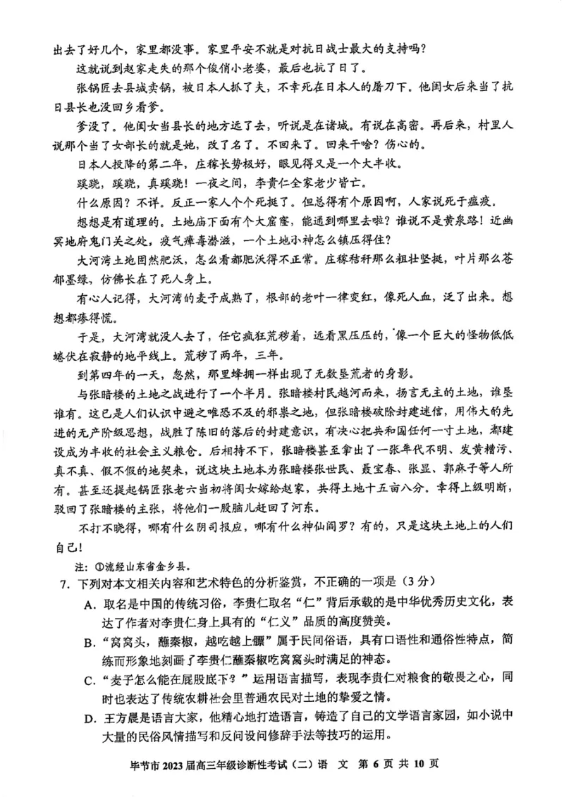 2023届贵州省毕节市高三第二次诊断性考试语文公众号：一枚试卷君_1.2025语文总复习_2023年新高考资料_模拟题_老高考_2023届贵州省毕节市高三诊断性考试（二）语文