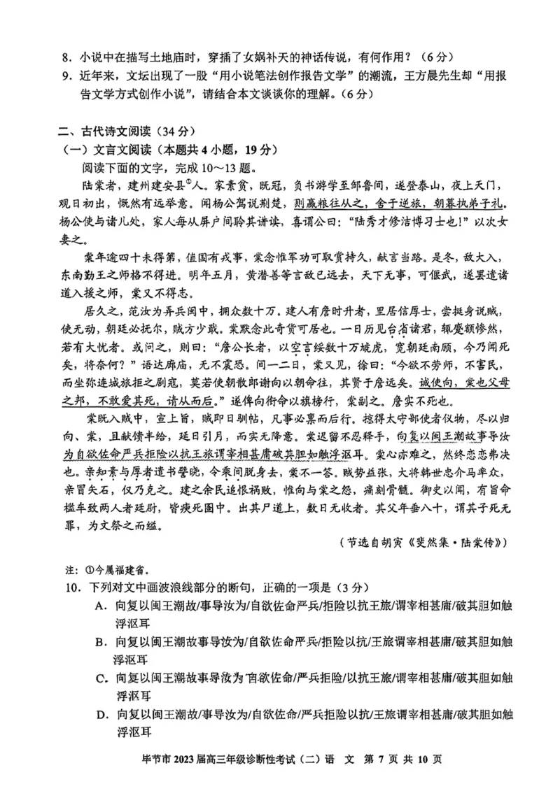 2023届贵州省毕节市高三第二次诊断性考试语文公众号：一枚试卷君_1.2025语文总复习_2023年新高考资料_模拟题_老高考_2023届贵州省毕节市高三诊断性考试（二）语文