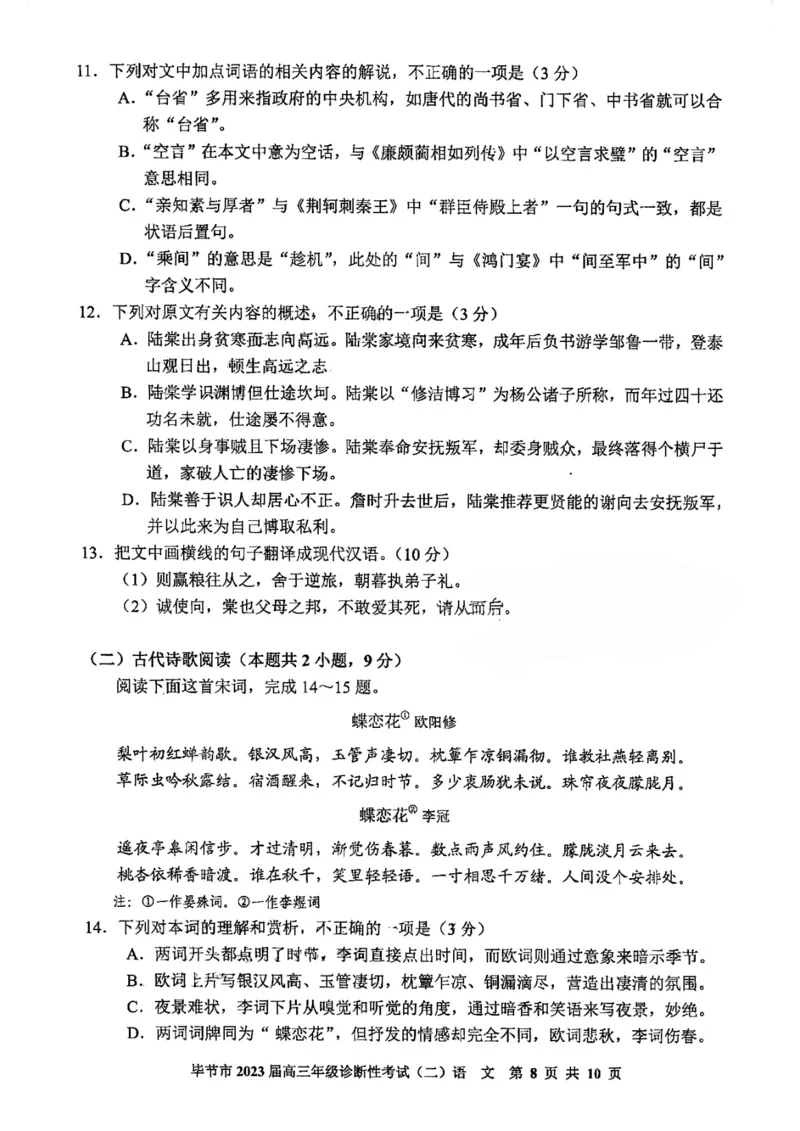 2023届贵州省毕节市高三第二次诊断性考试语文公众号：一枚试卷君_1.2025语文总复习_2023年新高考资料_模拟题_老高考_2023届贵州省毕节市高三诊断性考试（二）语文