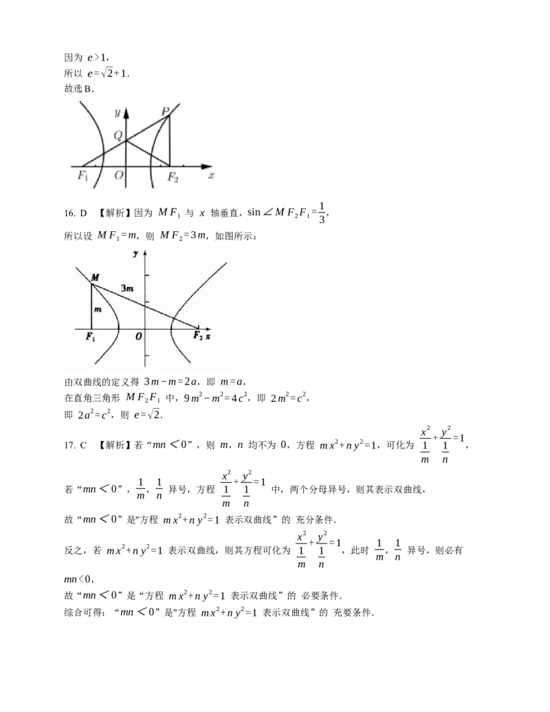 2023届高考数学三轮冲刺卷：双曲线的基本量与方程（含答案）_2.2025数学总复习_赠品通用版（老高考）复习资料_三轮复习_通用版2023届高考数学三轮冲刺卷（含解析）