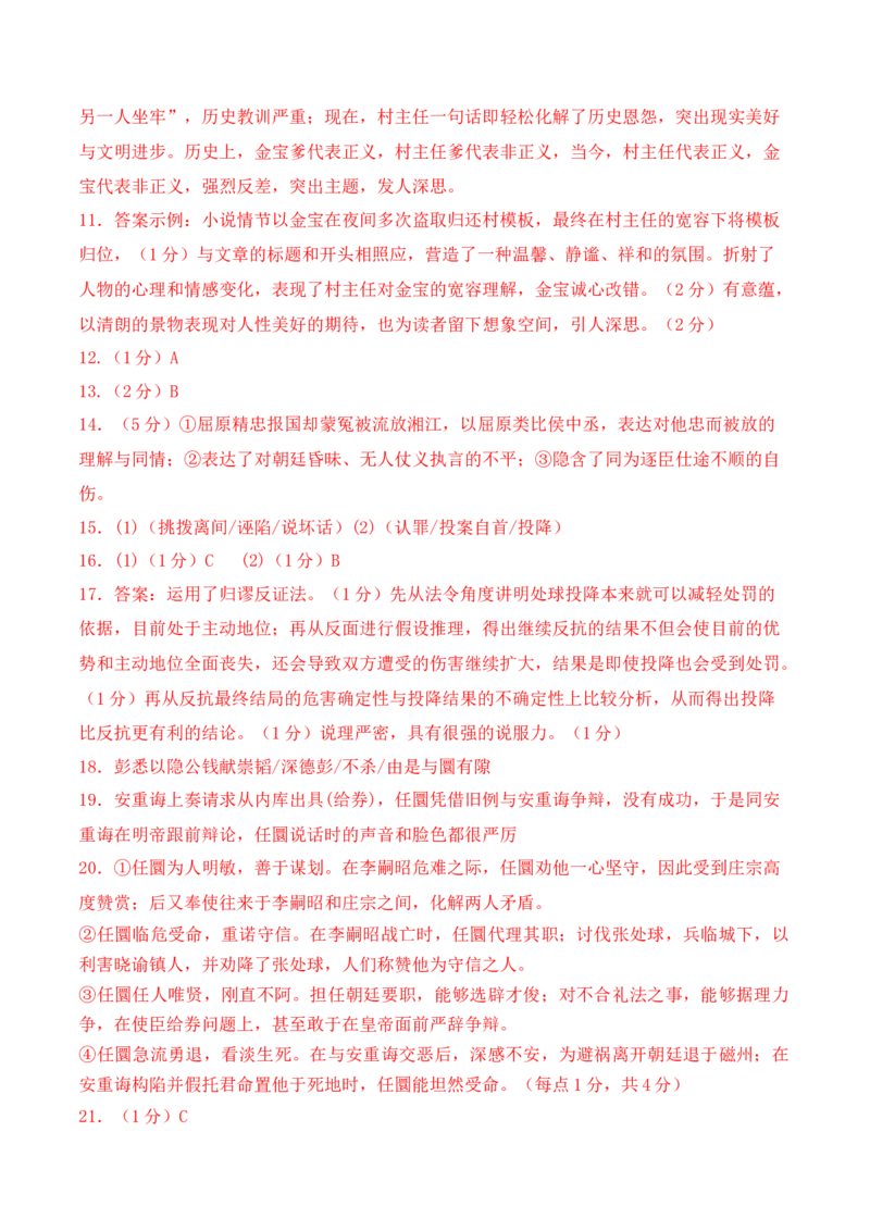 2023年高考押题预测卷02（上海卷）-语文（参考答案）(1)_1.2025语文总复习_2023年新高考资料_2023年高考语文押题预测卷