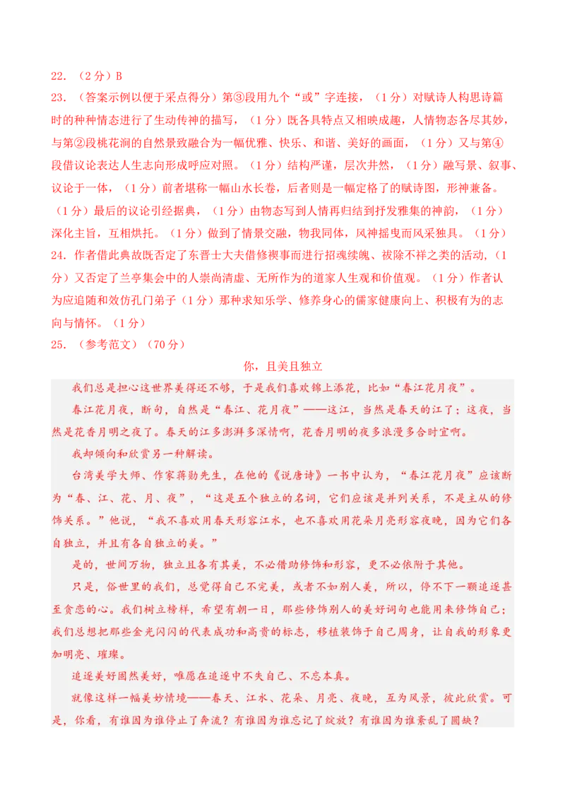 2023年高考押题预测卷02（上海卷）-语文（参考答案）(1)_1.2025语文总复习_2023年新高考资料_2023年高考语文押题预测卷