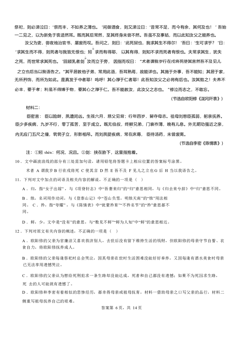 河南省安阳市林州市第一中学2024-2025学年高三上学期8月月考+语文_A1502026各地模拟卷（超值！）_9月_240904河南省安阳市林州市第一中学2024-2025学年高三上学期8月月考