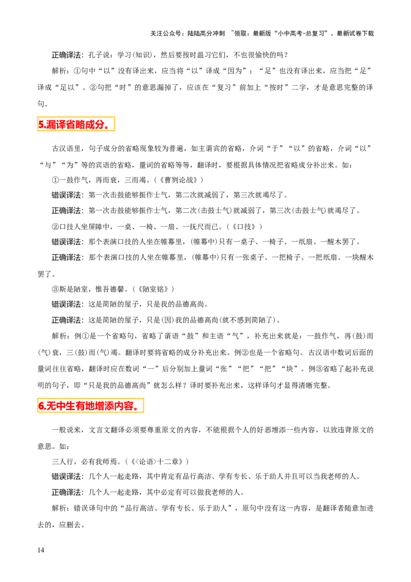 专题30文言文翻译及断句（3份思维导图+文言翻译10法+文言断句知识梳理+文言翻译10大陷阱+文言断句5大陷阱）（原卷版）_02中考总复习（2026版更新中）_01-语文-中考总复习_2025年中考资料