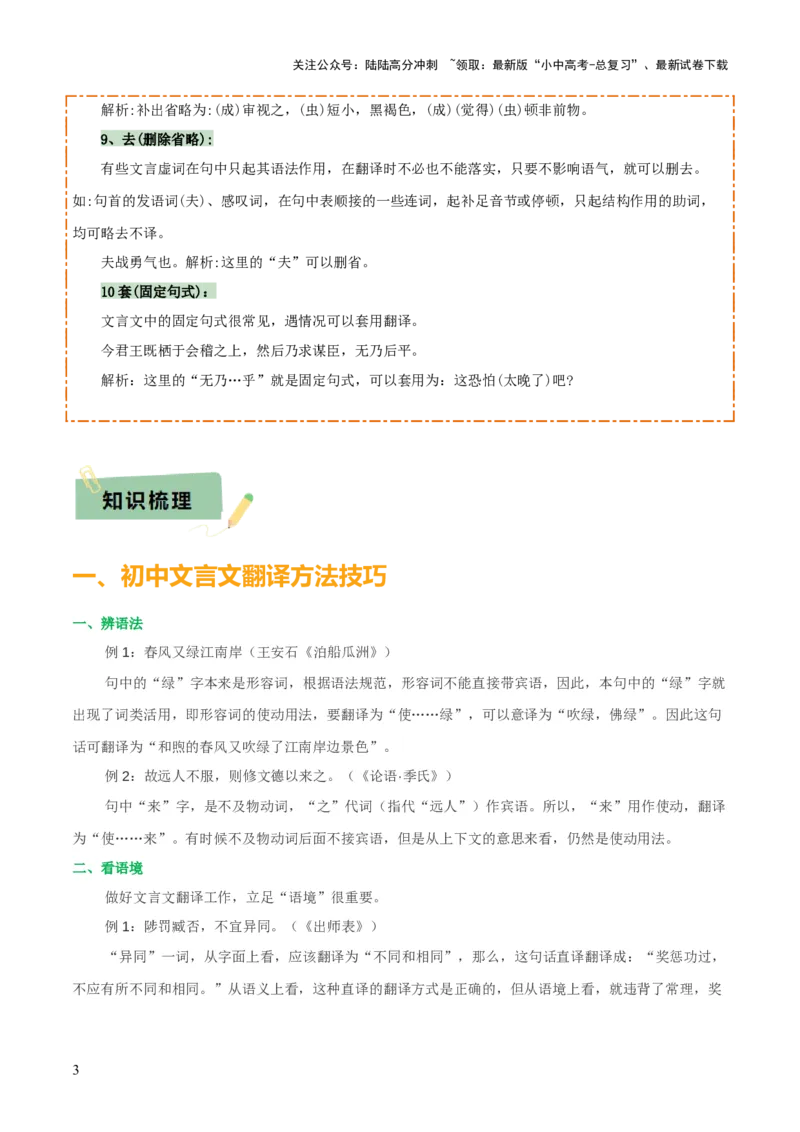 专题30文言文翻译及断句（3份思维导图+文言翻译10法+文言断句知识梳理+文言翻译10大陷阱+文言断句5大陷阱）（原卷版）_02中考总复习（2026版更新中）_01-语文-中考总复习_2025年中考资料