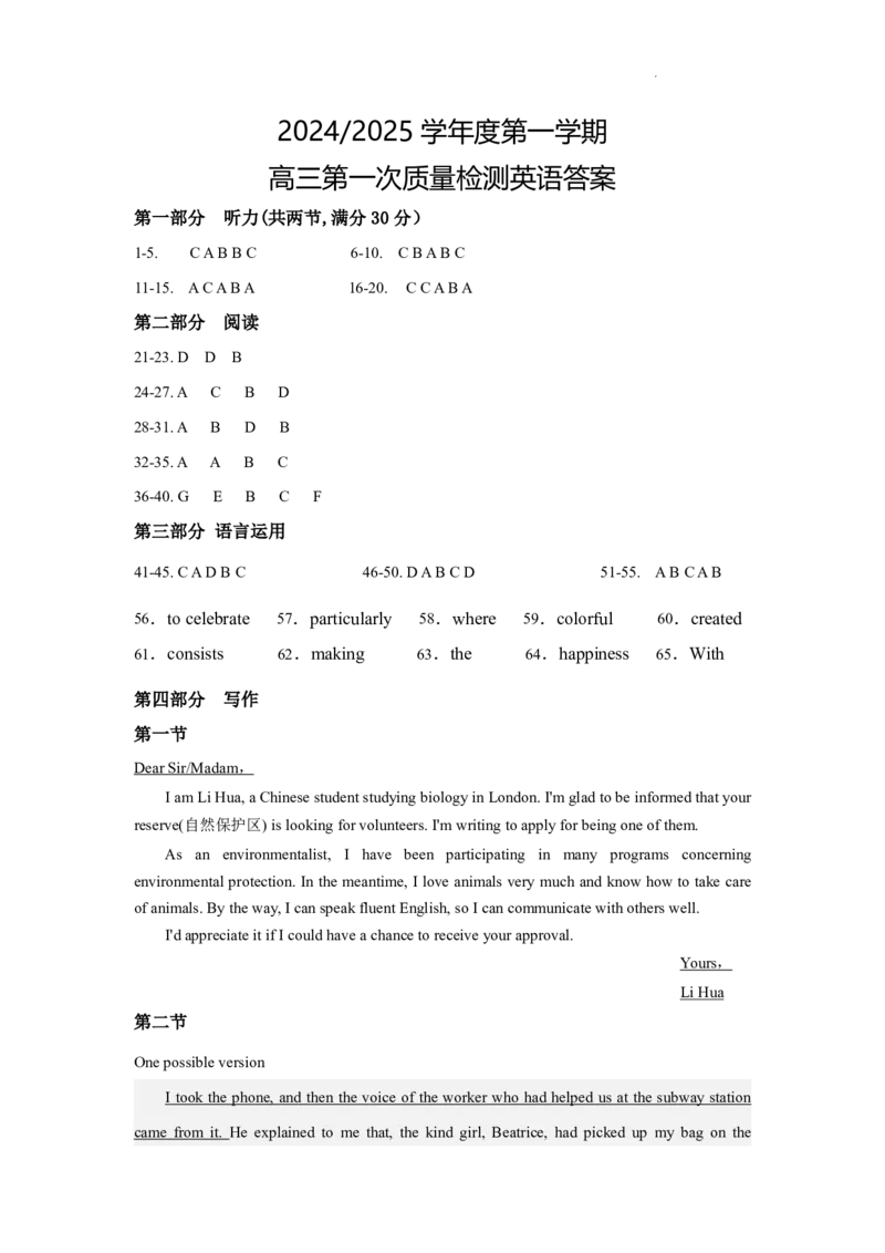 甘肃省武威市凉州区2024-2025学年高三第一次质量检测+英语答案_A1502026各地模拟卷（超值！）_9月_240921甘肃省武威市凉州区2024-2025学年高三第一次质量检测