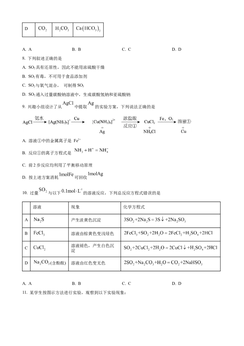 精品解析：天津市南开中学2024-2025学年高三上学期10月月考化学试题（原卷版）_A1502026各地模拟卷（超值！）_10月_241022天津市南开中学2024-2025学年高三上学期10月月考
