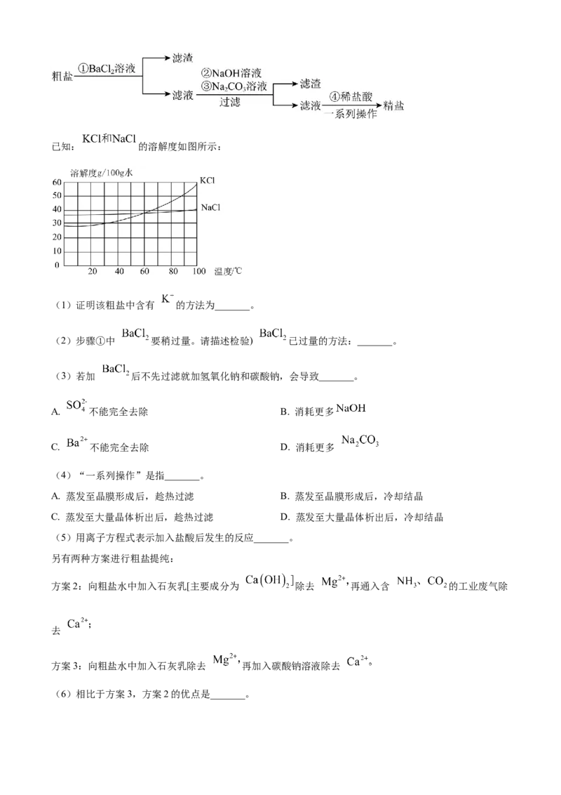 精品解析：天津市南开中学2024-2025学年高三上学期10月月考化学试题（原卷版）_A1502026各地模拟卷（超值！）_10月_241022天津市南开中学2024-2025学年高三上学期10月月考