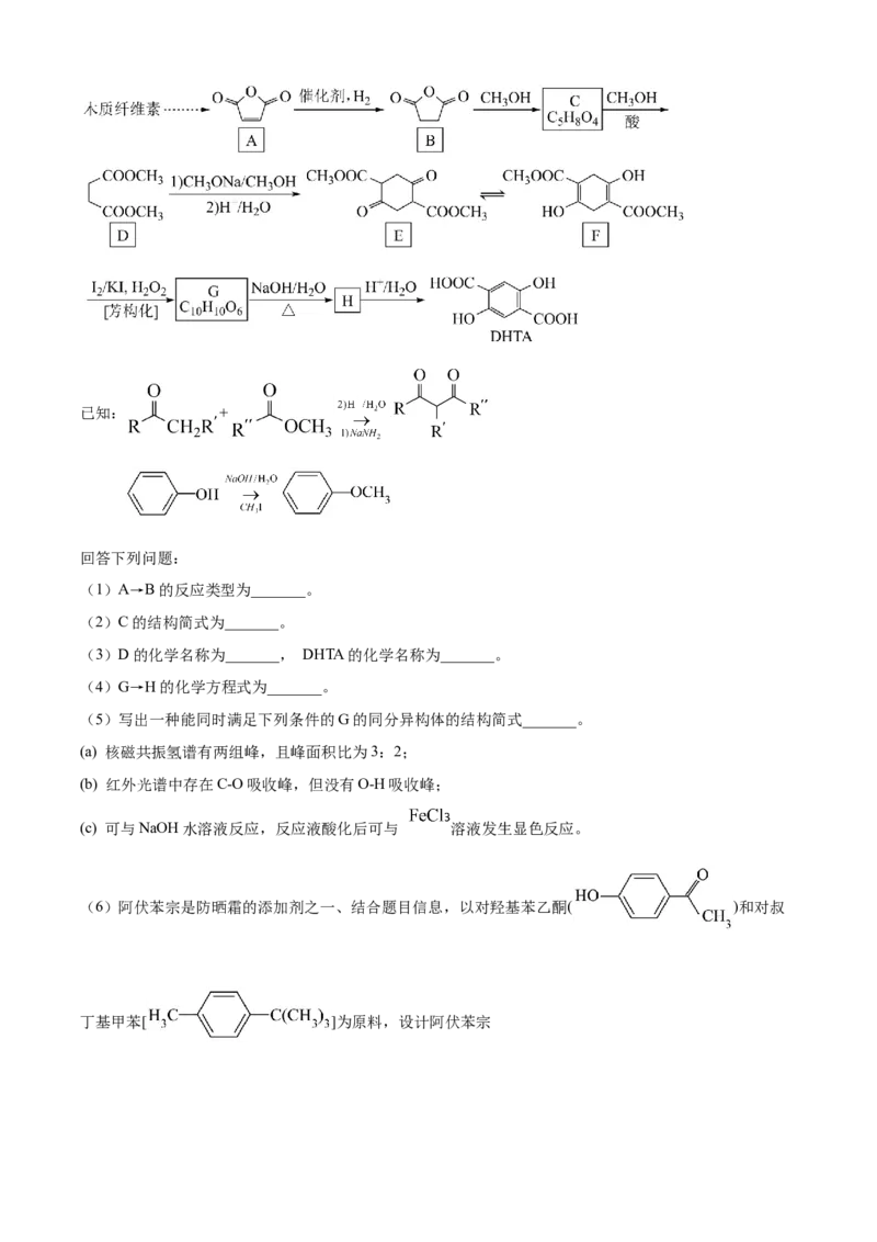 精品解析：天津市南开中学2024-2025学年高三上学期10月月考化学试题（原卷版）_A1502026各地模拟卷（超值！）_10月_241022天津市南开中学2024-2025学年高三上学期10月月考