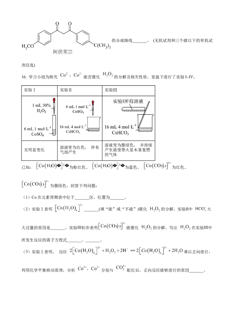 精品解析：天津市南开中学2024-2025学年高三上学期10月月考化学试题（原卷版）_A1502026各地模拟卷（超值！）_10月_241022天津市南开中学2024-2025学年高三上学期10月月考