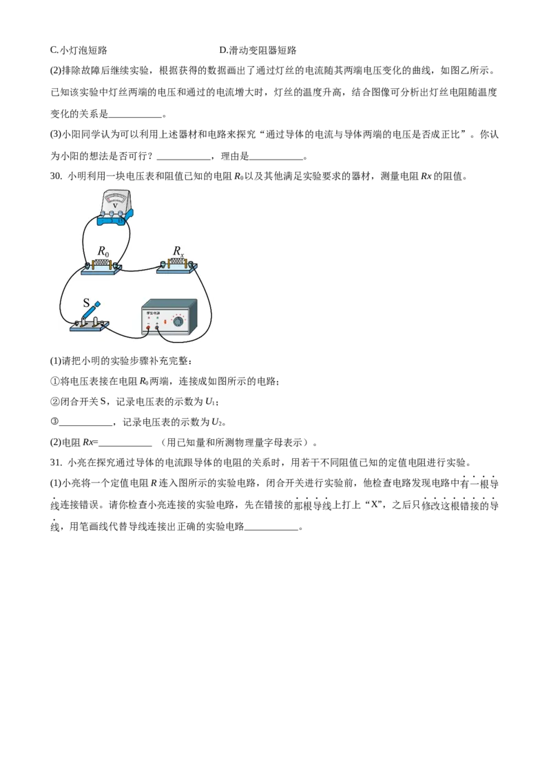 精品解析：北京市海淀区2020-2021学年九年级上学期期中学业水平调研物理试题（原卷版）(1)_北京初中期末题_C605-京七八九_北京9上物理_2020-2021