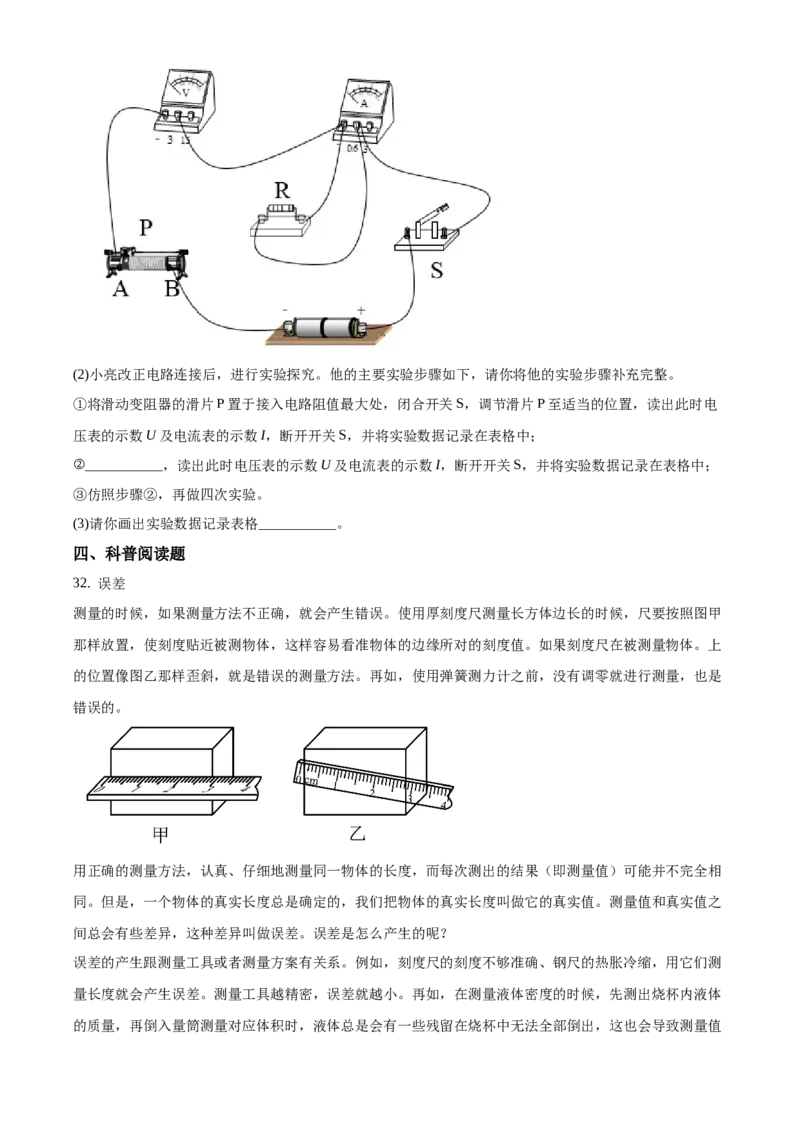 精品解析：北京市海淀区2020-2021学年九年级上学期期中学业水平调研物理试题（原卷版）(1)_北京初中期末题_C605-京七八九_北京9上物理_2020-2021