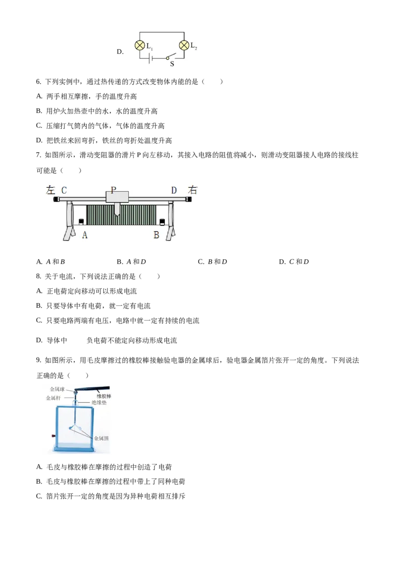 精品解析：北京市海淀区2020-2021学年九年级上学期期中学业水平调研物理试题（原卷版）(1)_北京初中期末题_C605-京七八九_北京9上物理_2020-2021