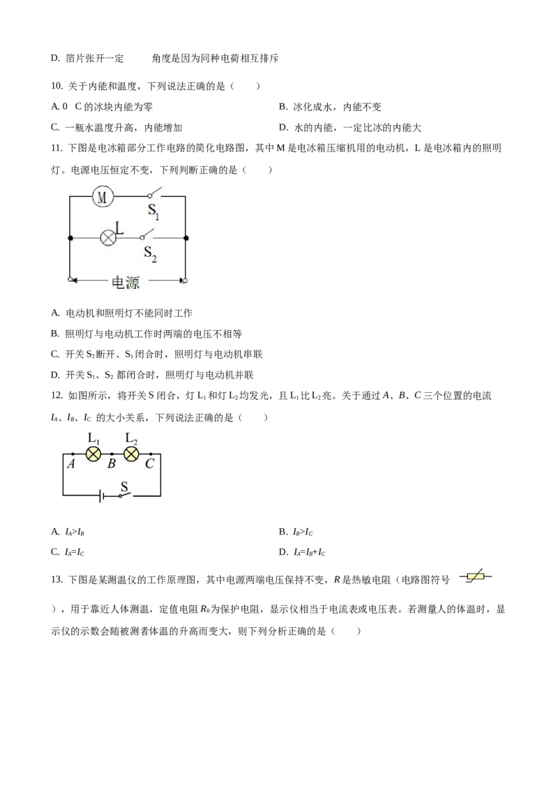 精品解析：北京市海淀区2020-2021学年九年级上学期期中学业水平调研物理试题（原卷版）(1)_北京初中期末题_C605-京七八九_北京9上物理_2020-2021