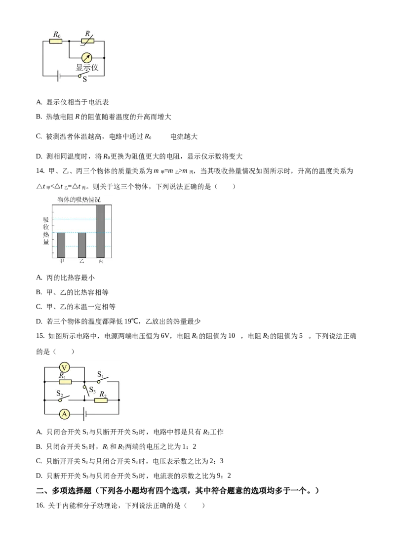 精品解析：北京市海淀区2020-2021学年九年级上学期期中学业水平调研物理试题（原卷版）(1)_北京初中期末题_C605-京七八九_北京9上物理_2020-2021