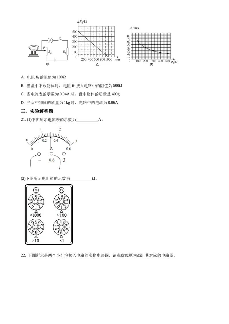 精品解析：北京市海淀区2020-2021学年九年级上学期期中学业水平调研物理试题（原卷版）(1)_北京初中期末题_C605-京七八九_北京9上物理_2020-2021