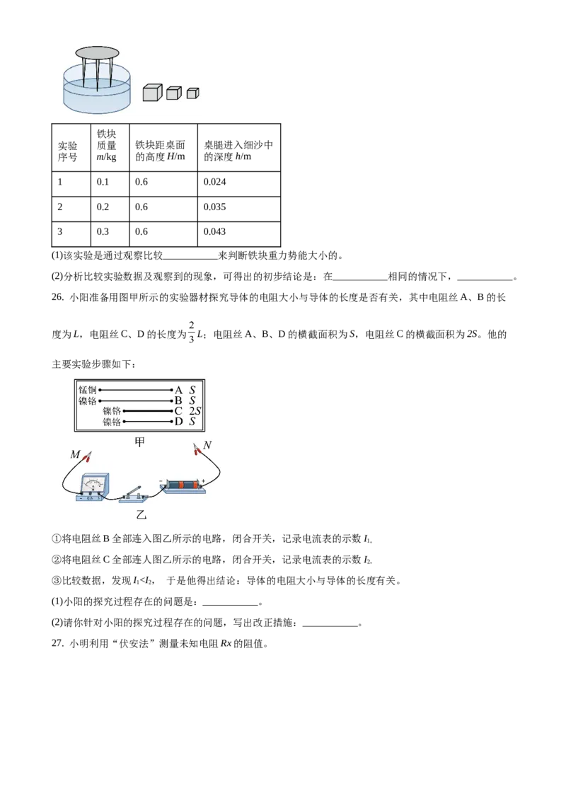 精品解析：北京市海淀区2020-2021学年九年级上学期期中学业水平调研物理试题（原卷版）(1)_北京初中期末题_C605-京七八九_北京9上物理_2020-2021