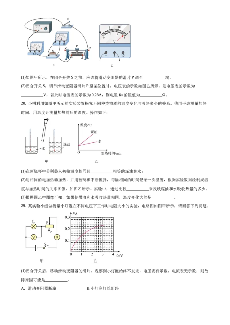 精品解析：北京市海淀区2020-2021学年九年级上学期期中学业水平调研物理试题（原卷版）(1)_北京初中期末题_C605-京七八九_北京9上物理_2020-2021