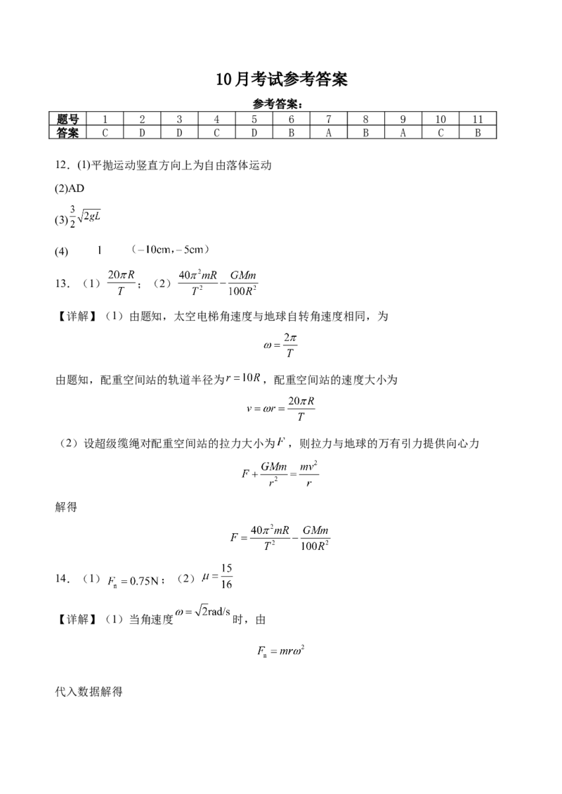 江苏省扬州中学2024-2025学年高三上学期10月月考试题物理Word版含答案_A1502026各地模拟卷（超值！）_10月_241015江苏省扬州中学2024-2025学年高三上学期10月月考