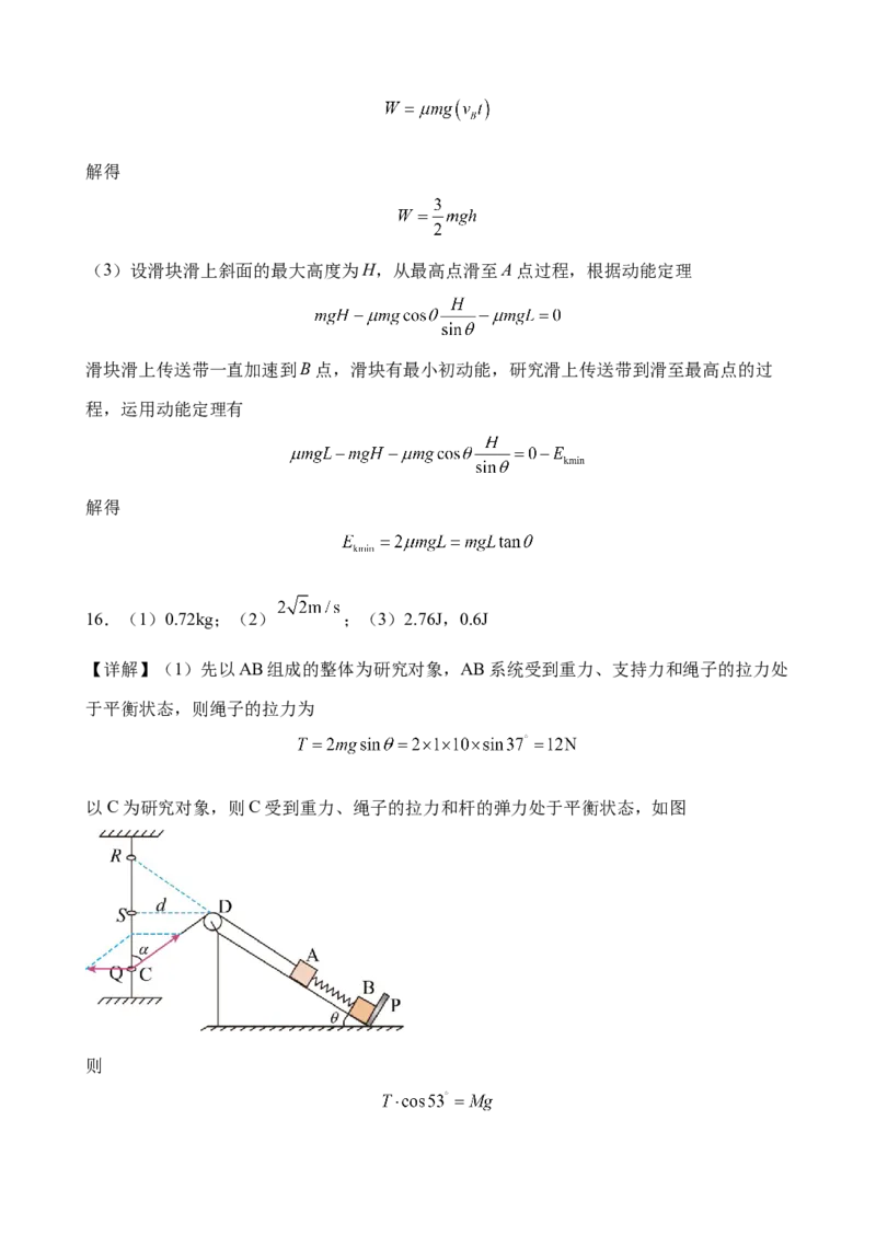 江苏省扬州中学2024-2025学年高三上学期10月月考试题物理Word版含答案_A1502026各地模拟卷（超值！）_10月_241015江苏省扬州中学2024-2025学年高三上学期10月月考