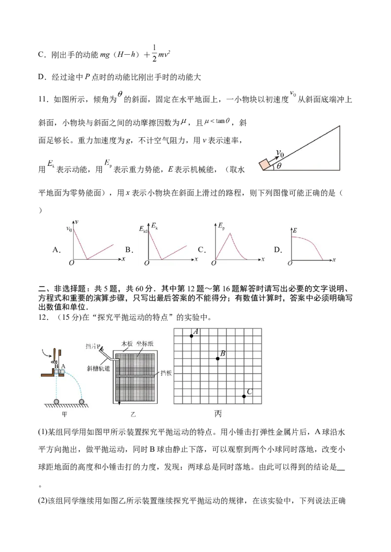 江苏省扬州中学2024-2025学年高三上学期10月月考试题物理Word版含答案_A1502026各地模拟卷（超值！）_10月_241015江苏省扬州中学2024-2025学年高三上学期10月月考