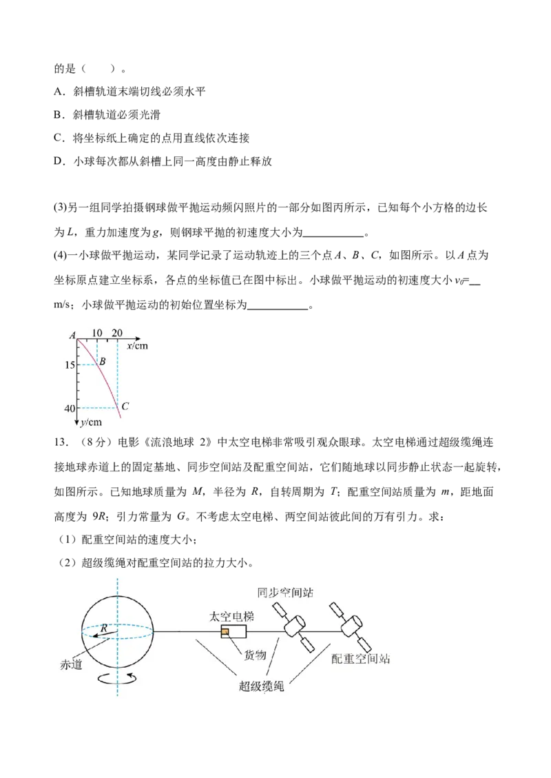 江苏省扬州中学2024-2025学年高三上学期10月月考试题物理Word版含答案_A1502026各地模拟卷（超值！）_10月_241015江苏省扬州中学2024-2025学年高三上学期10月月考