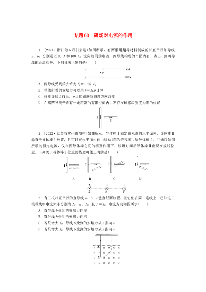 2023版新教材高考物理微专题小练习专题63磁吃电流的作用_4.2025物理总复习_2023年新高复习资料_专项复习_2023版新高考物理微专题练习