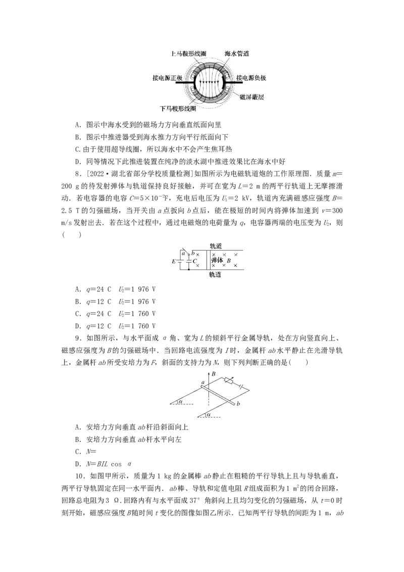2023版新教材高考物理微专题小练习专题63磁吃电流的作用_4.2025物理总复习_2023年新高复习资料_专项复习_2023版新高考物理微专题练习
