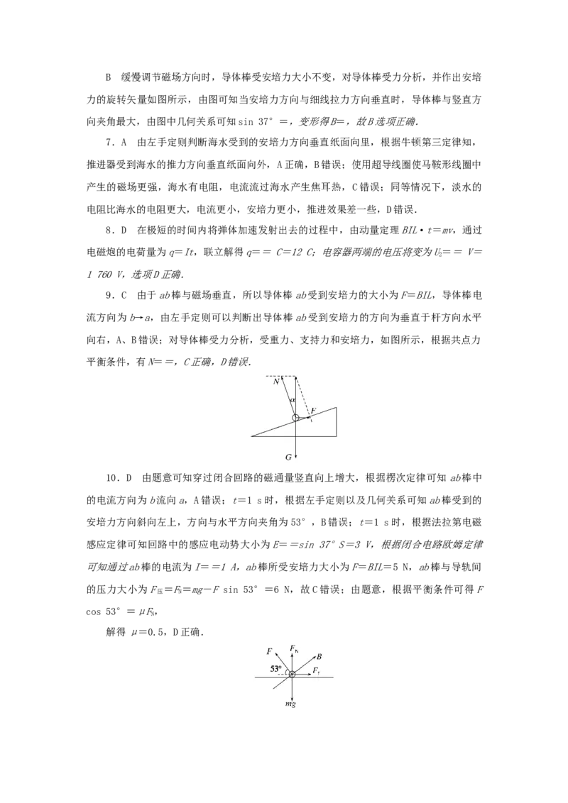 2023版新教材高考物理微专题小练习专题63磁吃电流的作用_4.2025物理总复习_2023年新高复习资料_专项复习_2023版新高考物理微专题练习
