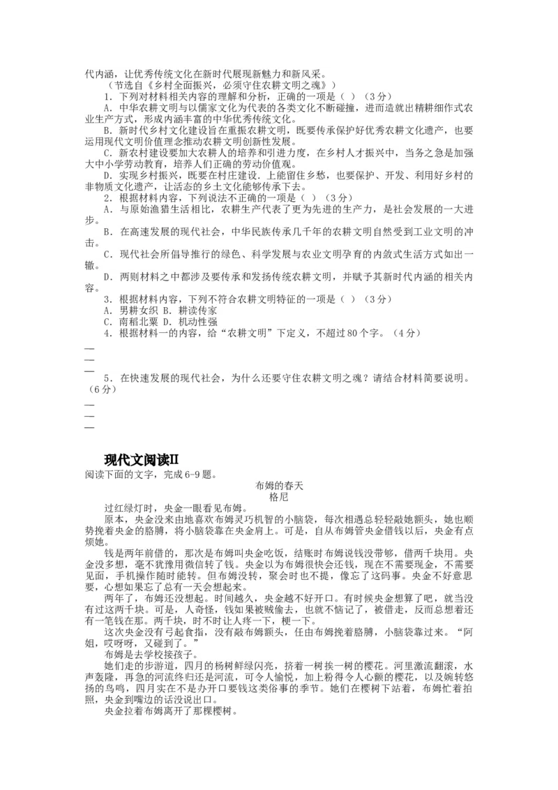 2023届高三语文现代文阅读提升专练16（含答案）_1.2025语文总复习_赠送：通用版（老高考）复习资料_专项复习_2023届高考高中语文现代文阅读提升专练（含答案）