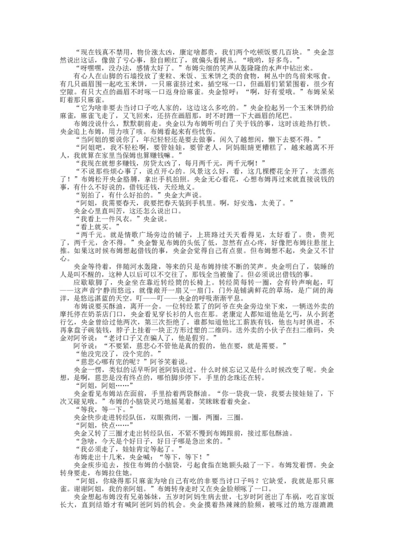 2023届高三语文现代文阅读提升专练16（含答案）_1.2025语文总复习_赠送：通用版（老高考）复习资料_专项复习_2023届高考高中语文现代文阅读提升专练（含答案）