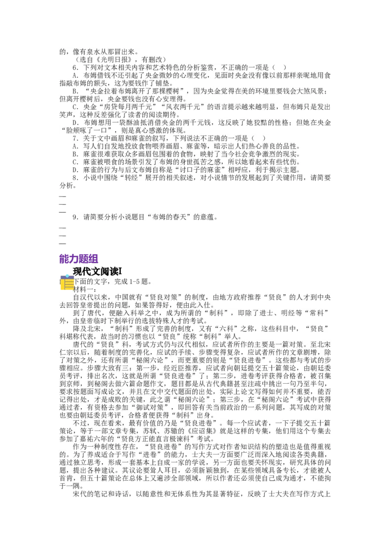 2023届高三语文现代文阅读提升专练16（含答案）_1.2025语文总复习_赠送：通用版（老高考）复习资料_专项复习_2023届高考高中语文现代文阅读提升专练（含答案）