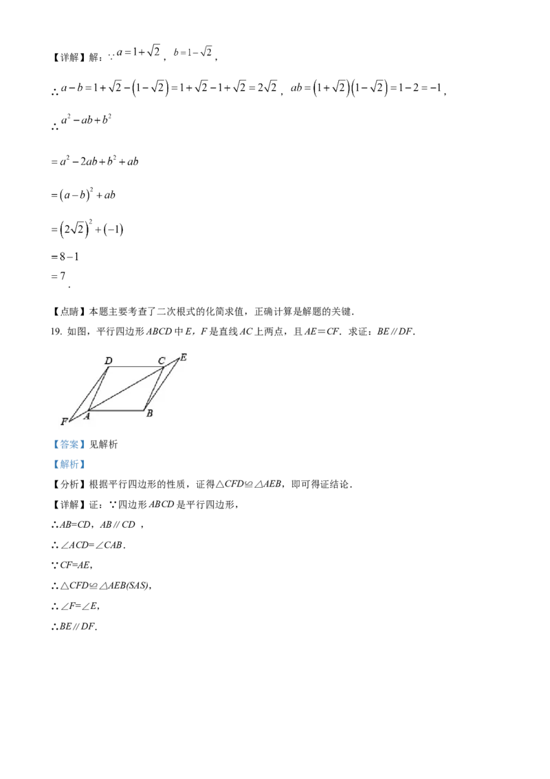 精品解析：北京市朝阳区和平街第一中学2022~2023学年七年级下学期期中数学试卷（解析版）(1)_北京初中期末题_C605-京七八九_B京市数学七八九_北京7下数学_2022-2024_北京数学7下期中