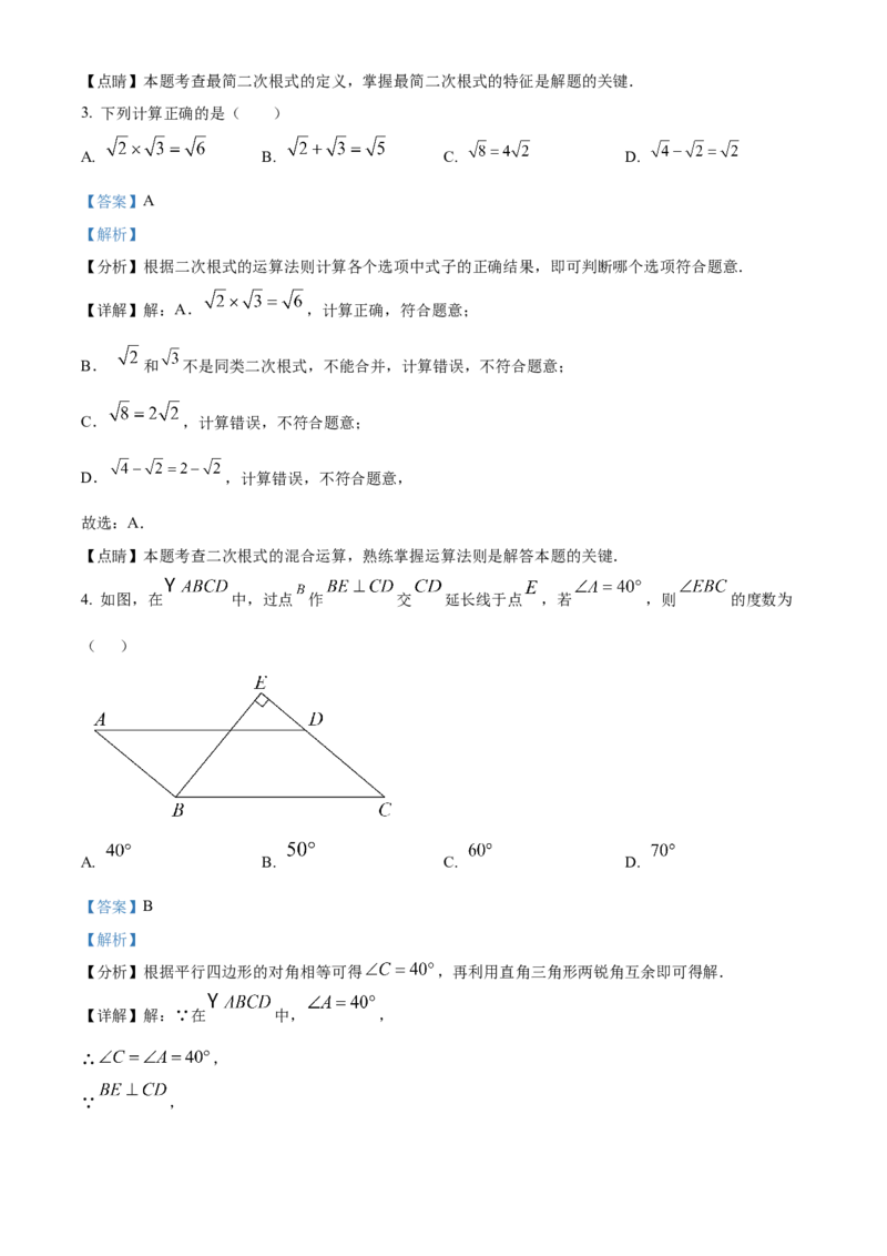 精品解析：北京市朝阳区和平街第一中学2022~2023学年七年级下学期期中数学试卷（解析版）(1)_北京初中期末题_C605-京七八九_B京市数学七八九_北京7下数学_2022-2024_北京数学7下期中
