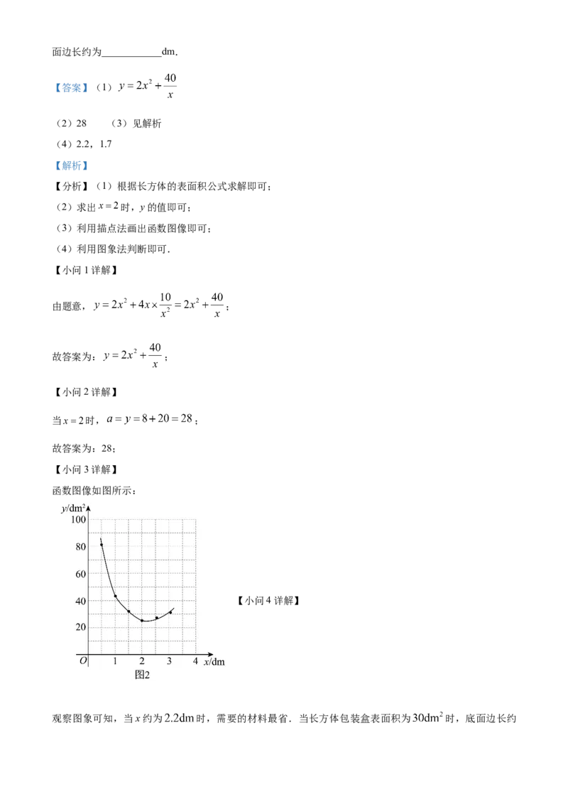 精品解析：北京市朝阳区和平街第一中学2022~2023学年七年级下学期期中数学试卷（解析版）(1)_北京初中期末题_C605-京七八九_B京市数学七八九_北京7下数学_2022-2024_北京数学7下期中