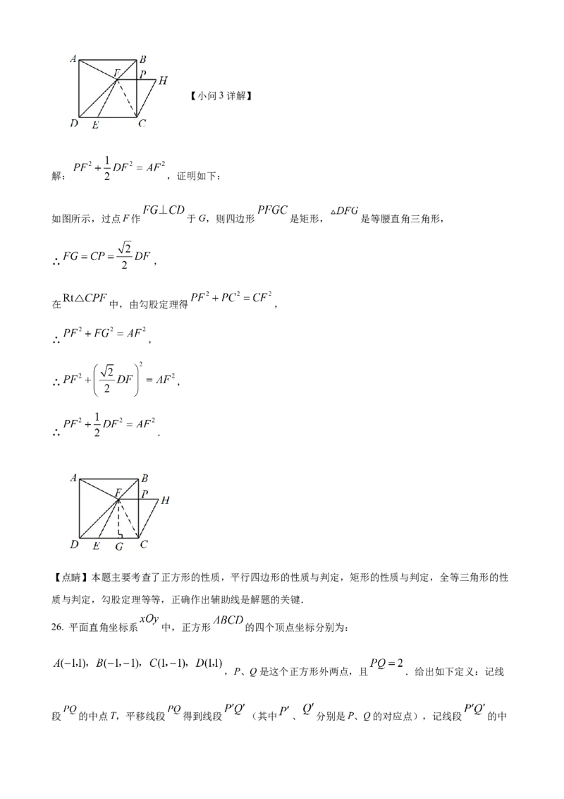 精品解析：北京市朝阳区和平街第一中学2022~2023学年七年级下学期期中数学试卷（解析版）(1)_北京初中期末题_C605-京七八九_B京市数学七八九_北京7下数学_2022-2024_北京数学7下期中