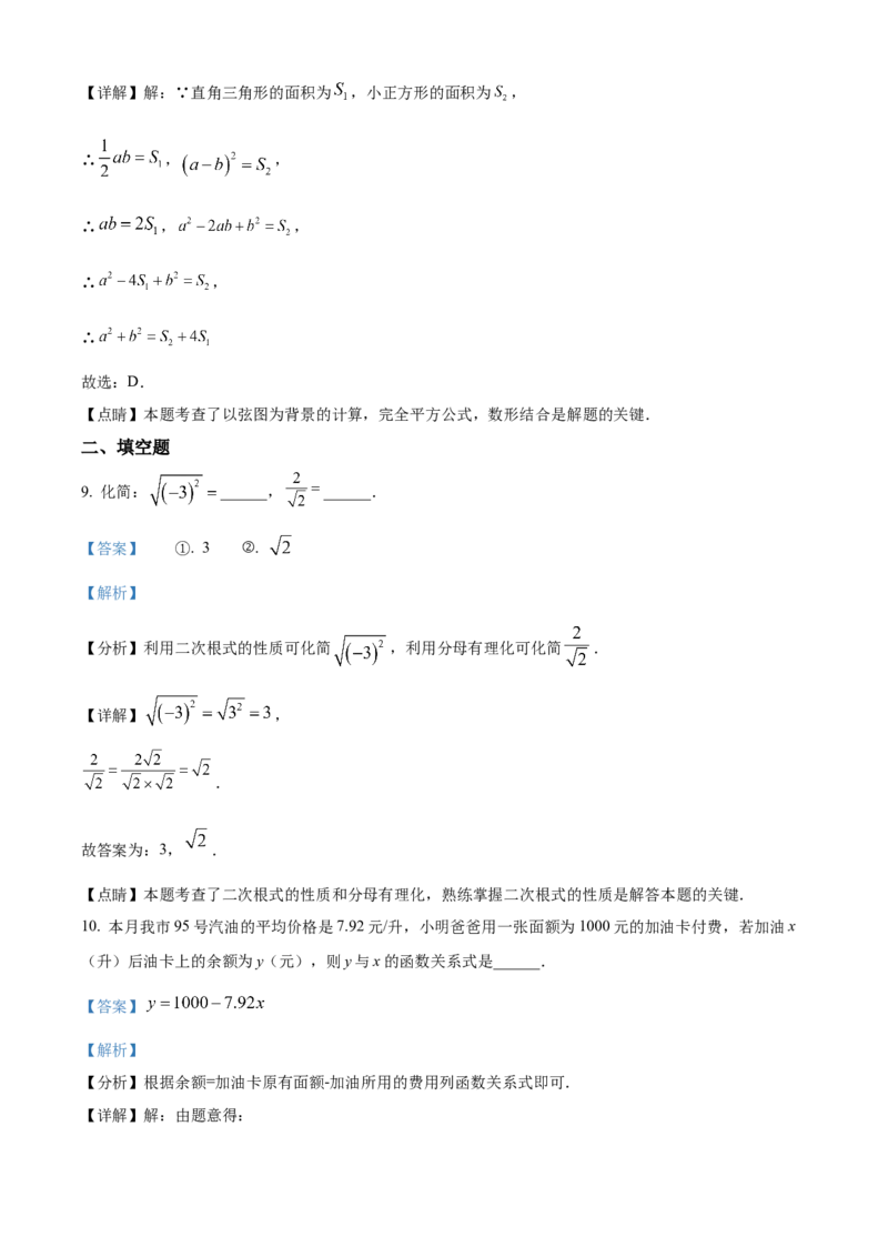 精品解析：北京市朝阳区和平街第一中学2022~2023学年七年级下学期期中数学试卷（解析版）(1)_北京初中期末题_C605-京七八九_B京市数学七八九_北京7下数学_2022-2024_北京数学7下期中